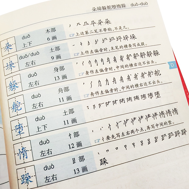 小学生笔顺规范字典（双色版）
