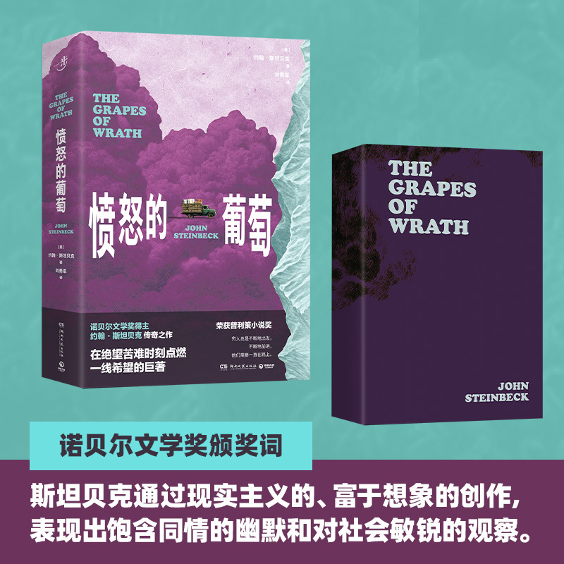 愤怒的葡萄