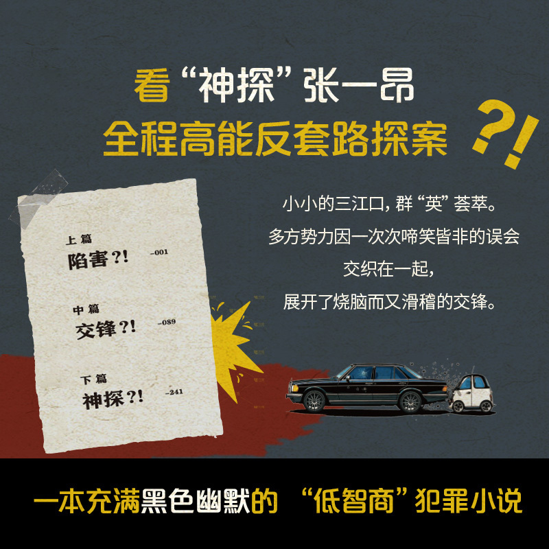 低智商犯罪(修订新版)
