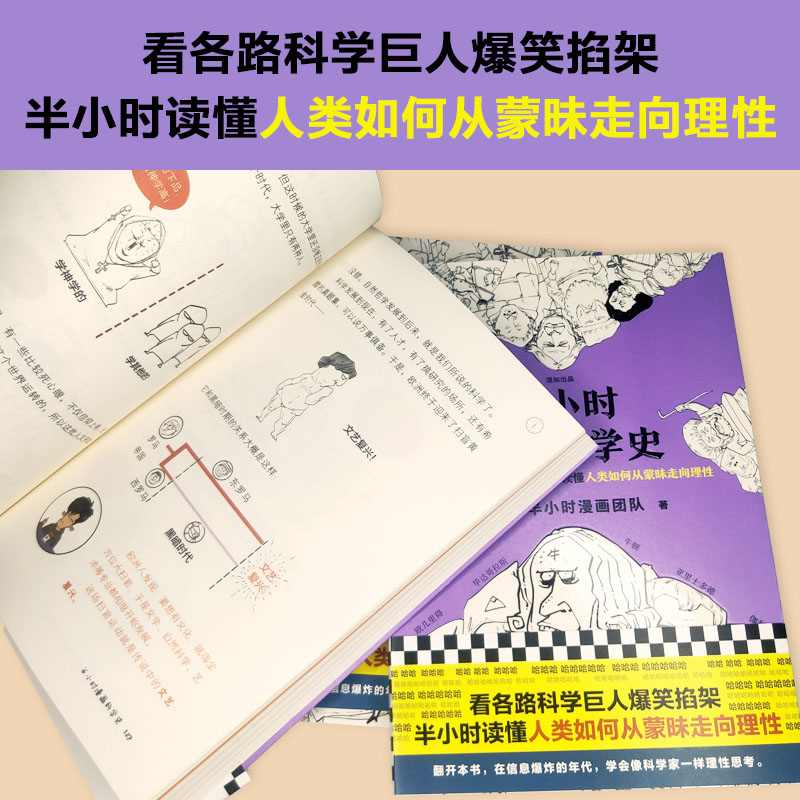 半小时漫画科学史