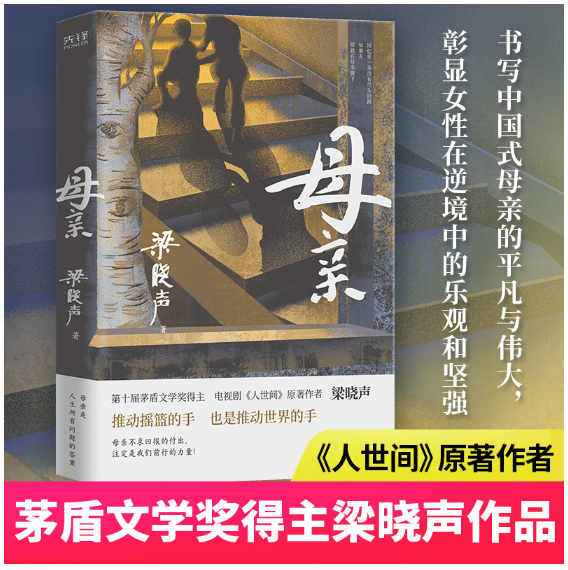 母亲