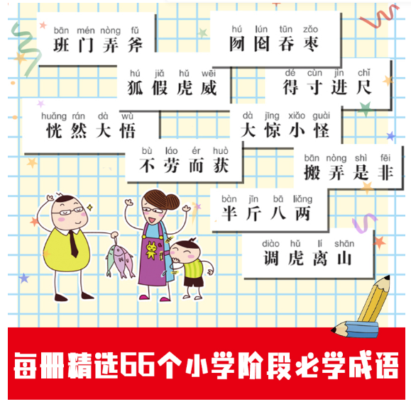 米小圈漫画成语-鸡飞蛋打