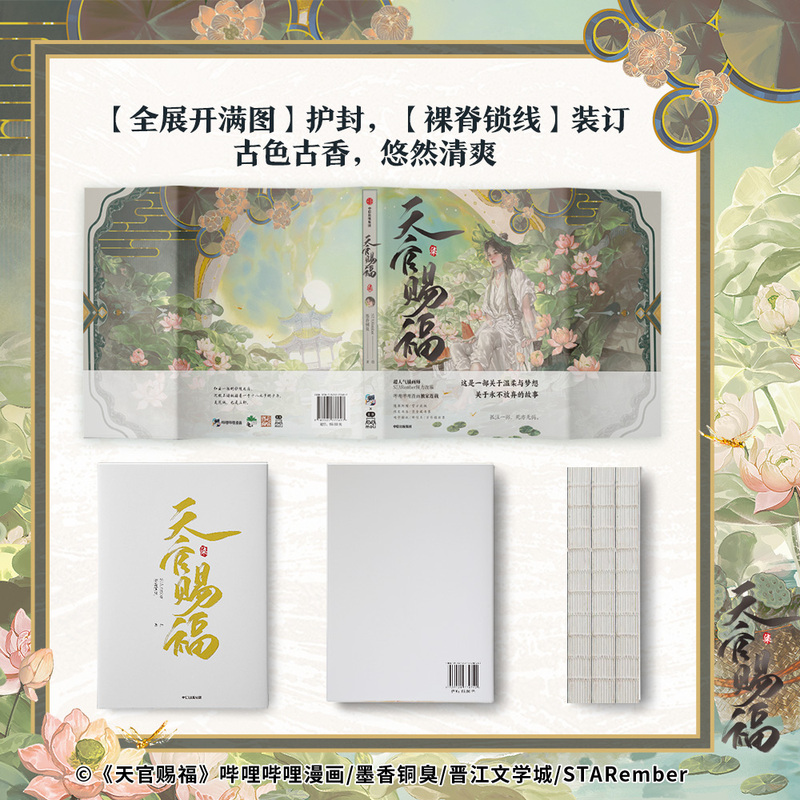 天官赐福(柒)