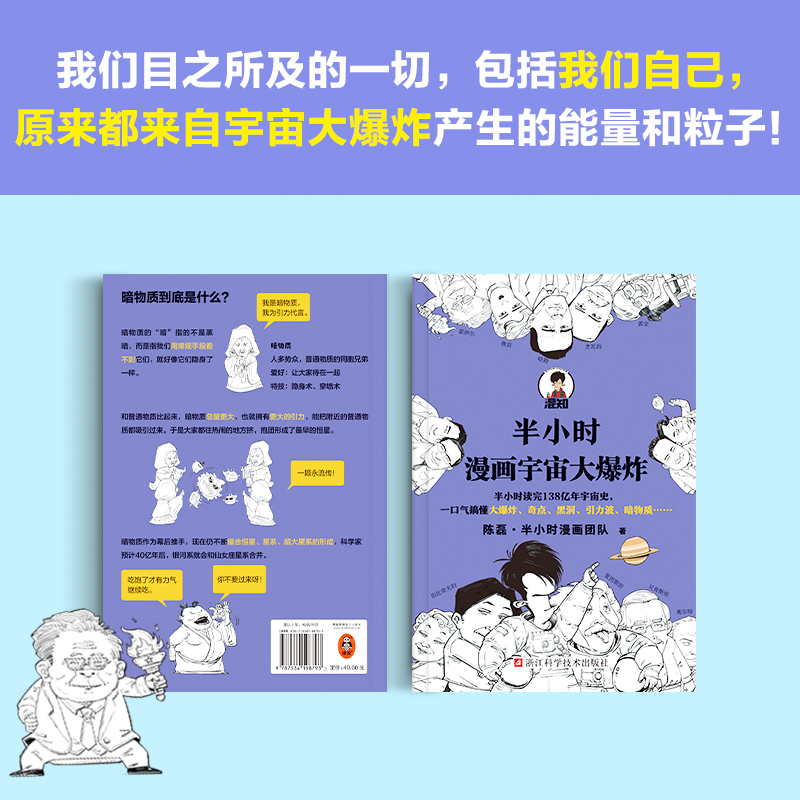 半小时漫画宇宙大爆炸