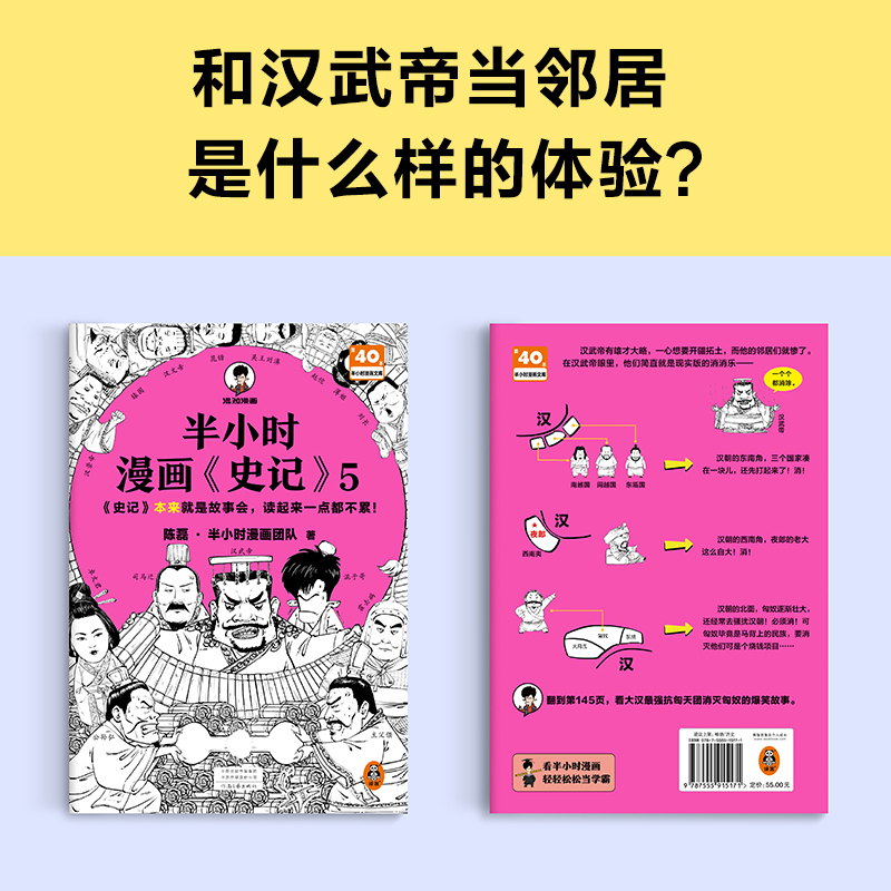半小时漫画史记5