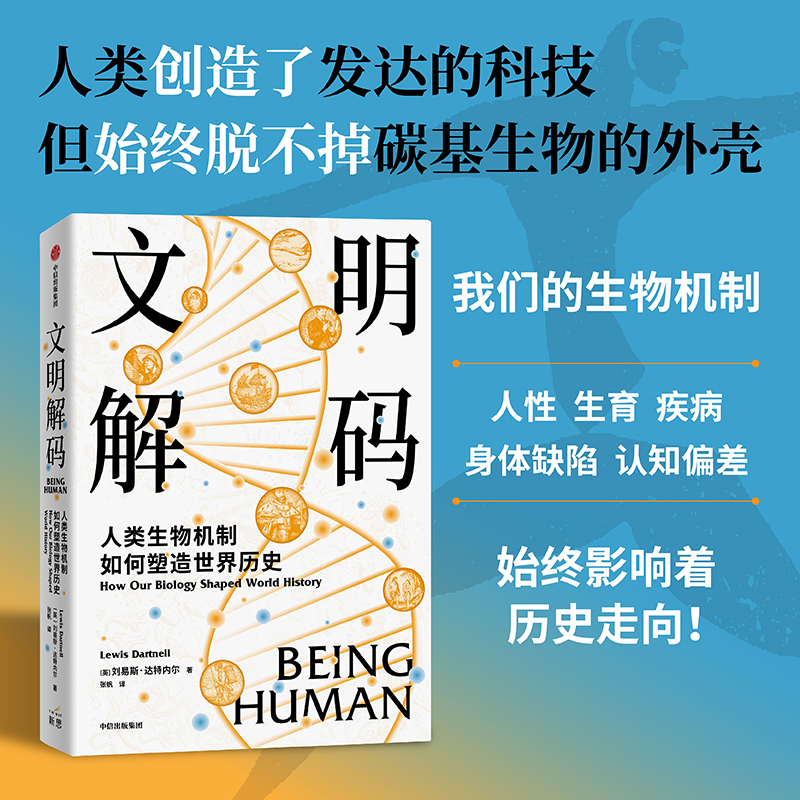 文明解码