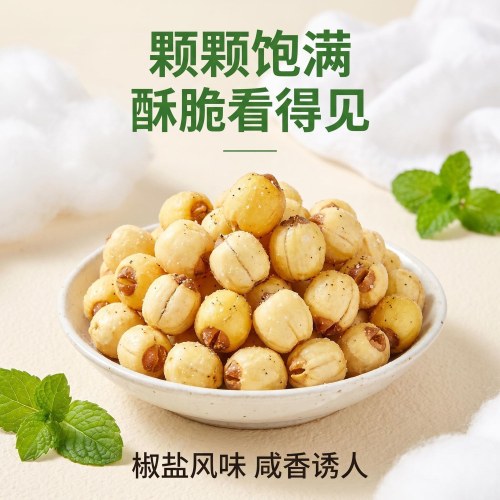 椒盐莲子脆非油炸去芯解馋即食莲子100g