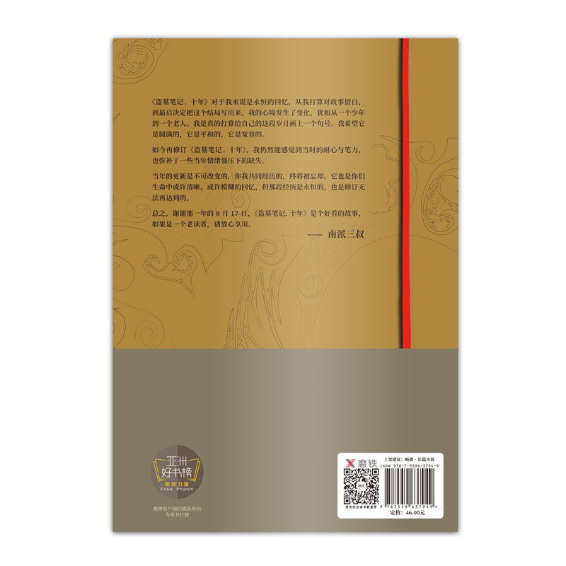 盗墓笔记.十年