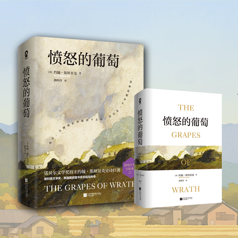 愤怒的葡萄新版