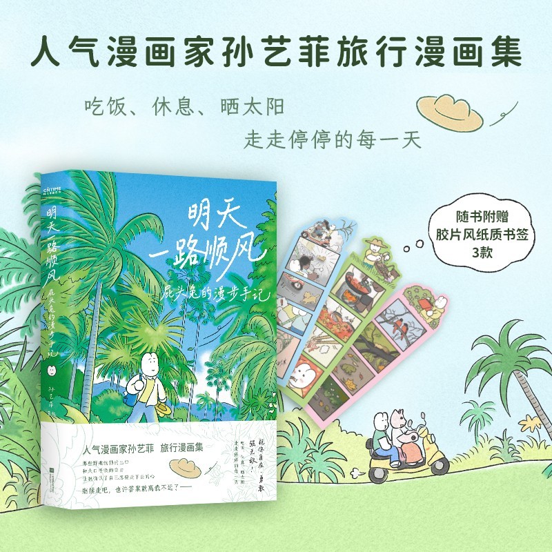 明天一路顺风