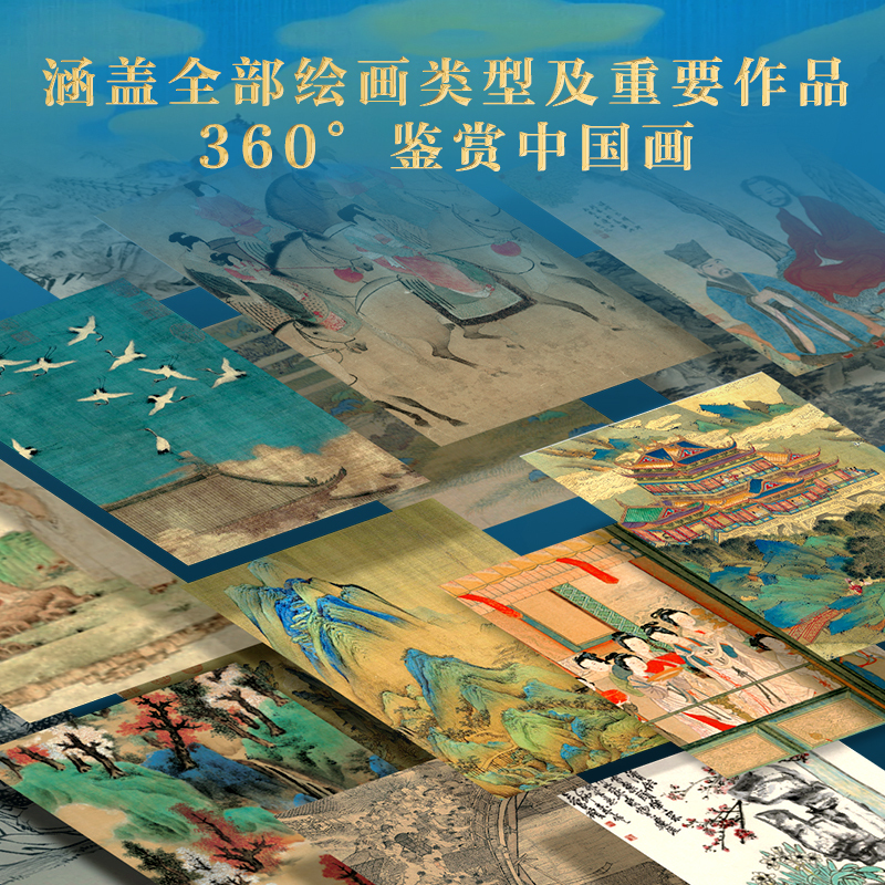 给大家看的中国画（全五卷）