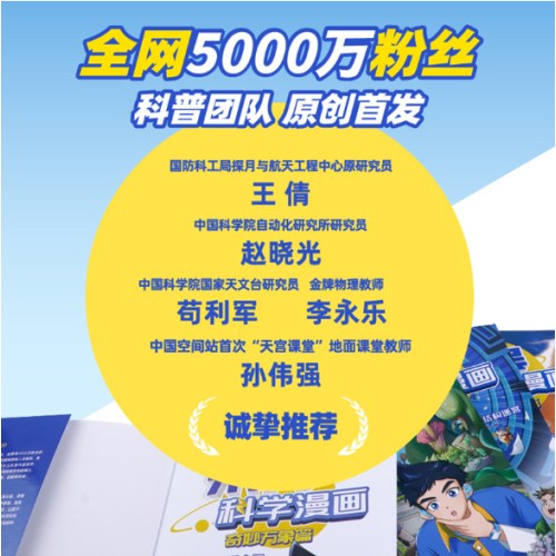 米吴科学漫画·奇妙万象篇 第三辑9-12册（共4册）