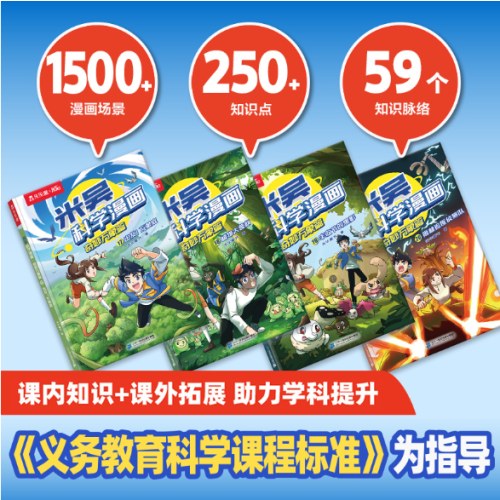 米吴科学漫画·奇妙万象篇 第五辑17-20册（共4册）