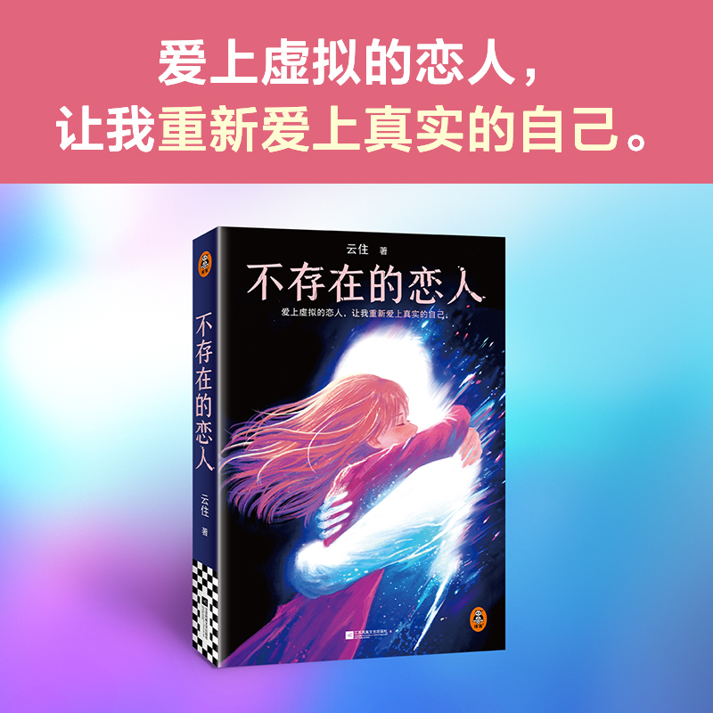 不存在的恋人