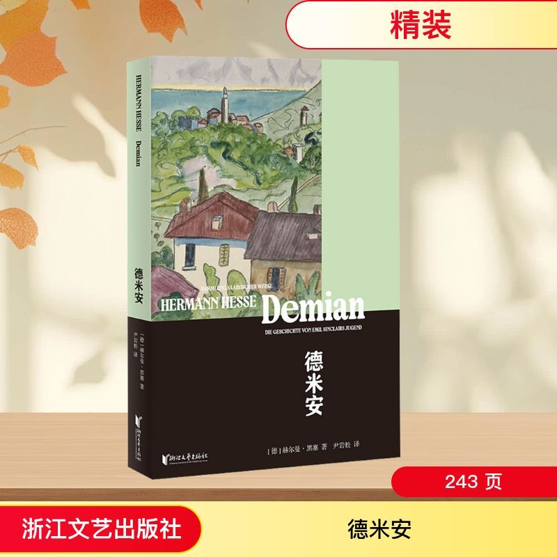 德米安