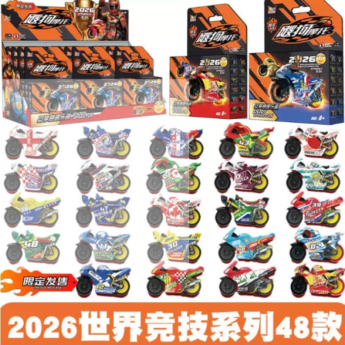 爱动限定飕狗摩托车世界杯第6弹盲盒