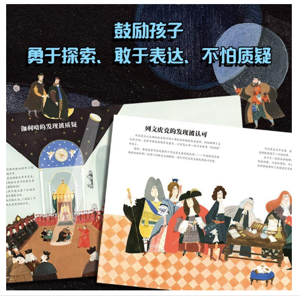 哇，一个新世界！：望远镜和显微镜的故事