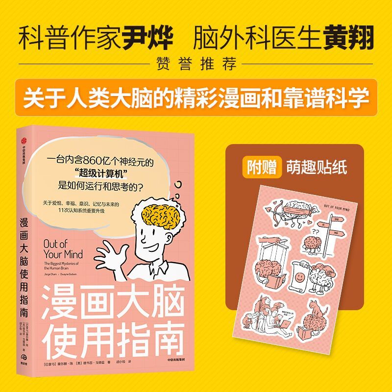 漫画大脑使用指南