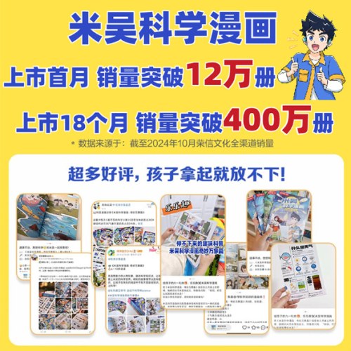 米吴科学漫画·奇妙万象篇 第五辑17-20册（共4册）
