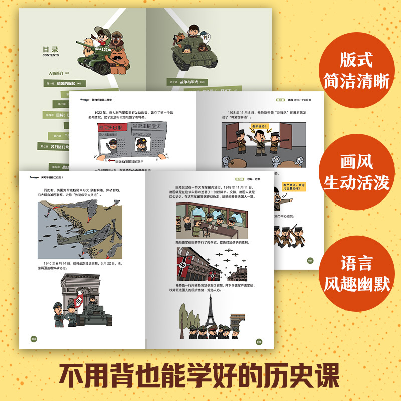 黄同学漫画二战史1