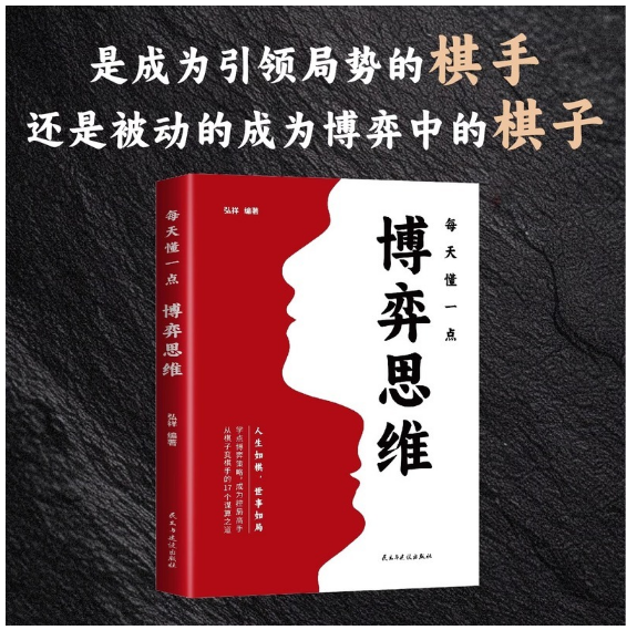 每天懂一点博弈思维