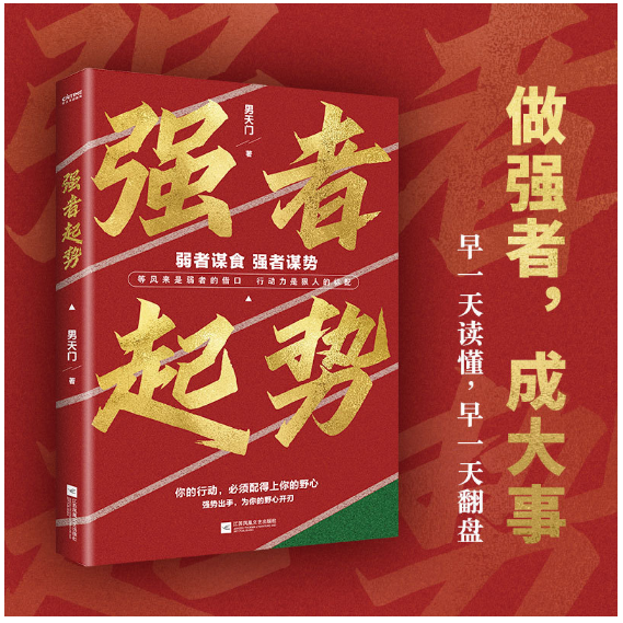强者起势