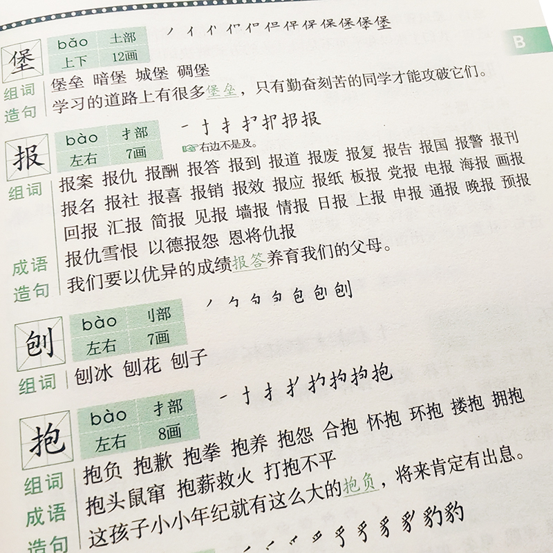 新编学生笔顺规范组词造句字典（双色版）