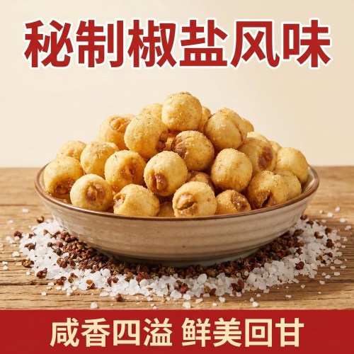 椒盐莲子脆非油炸去芯解馋即食莲子100g