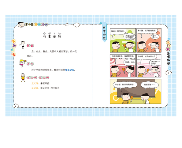 米小圈漫画成语-多如牛毛