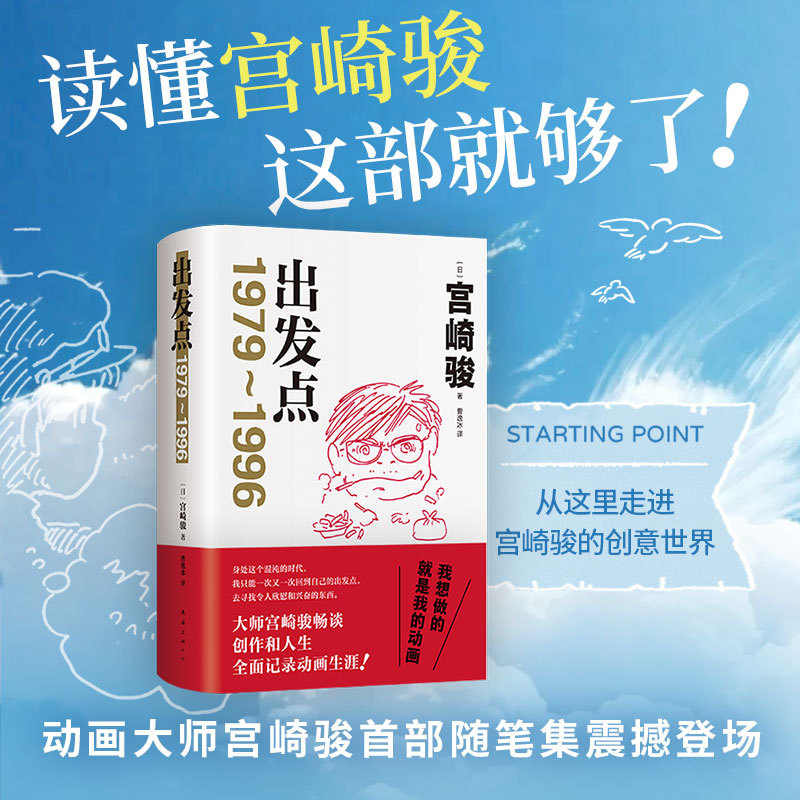 出发点