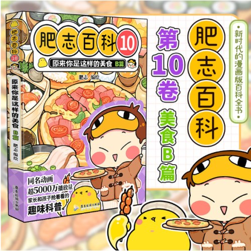 肥志百科10原来你是这样的美食B篇