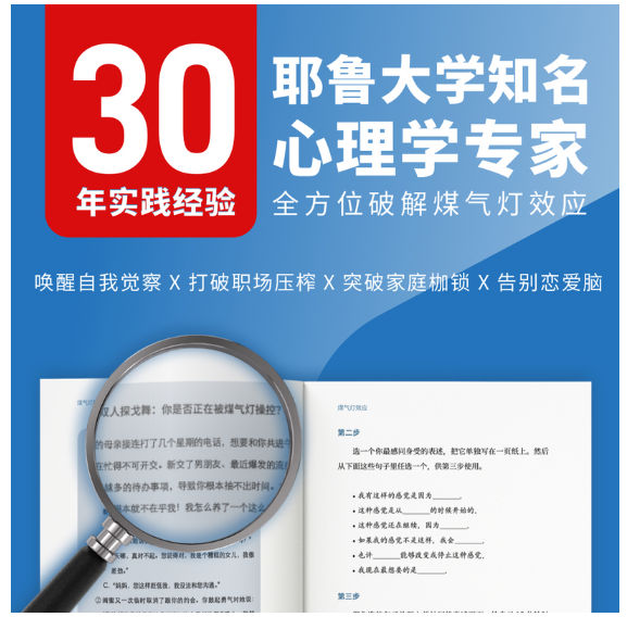 煤气灯效应