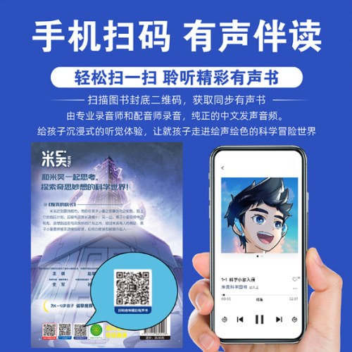 米吴科学漫画·奇妙万象篇 第九辑33-36册（共4册）