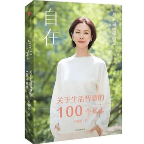 自在