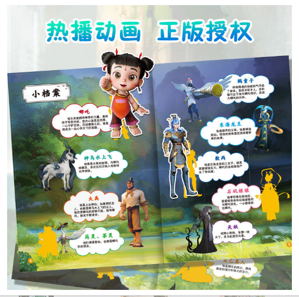 哪吒降世-少年英雄小哪吒.贴贴乐