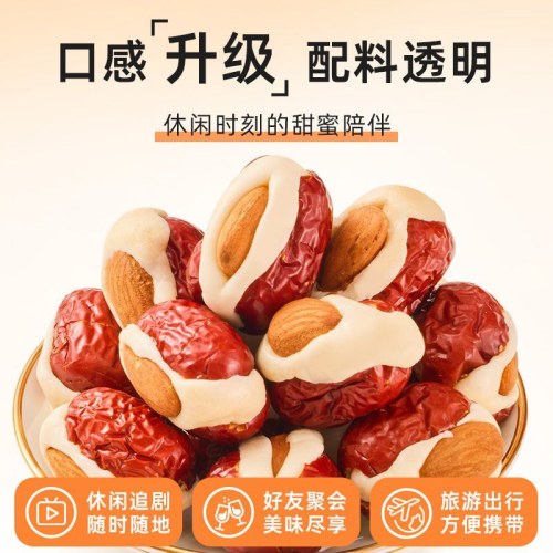 好想你360g巴旦木奶芙枣