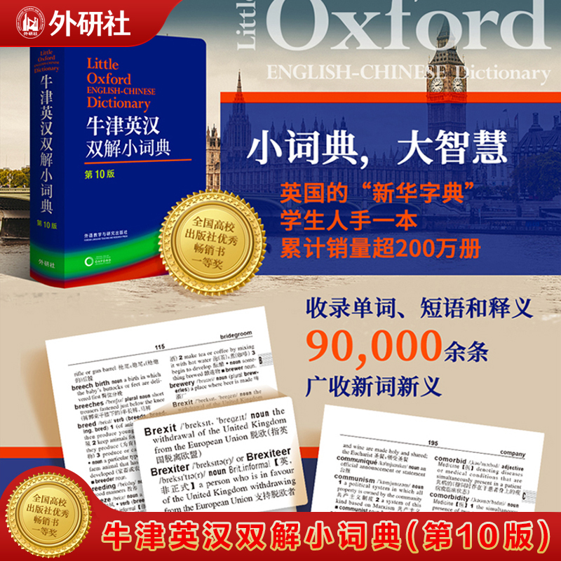 牛津英汉双解小词典（第10版）