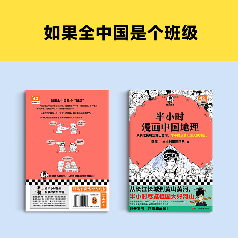 半小时漫画中国地理