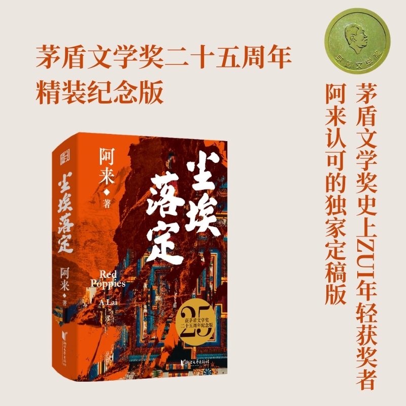 尘埃落定