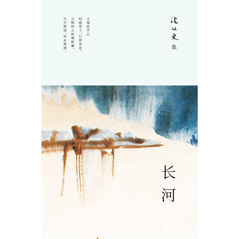 长河