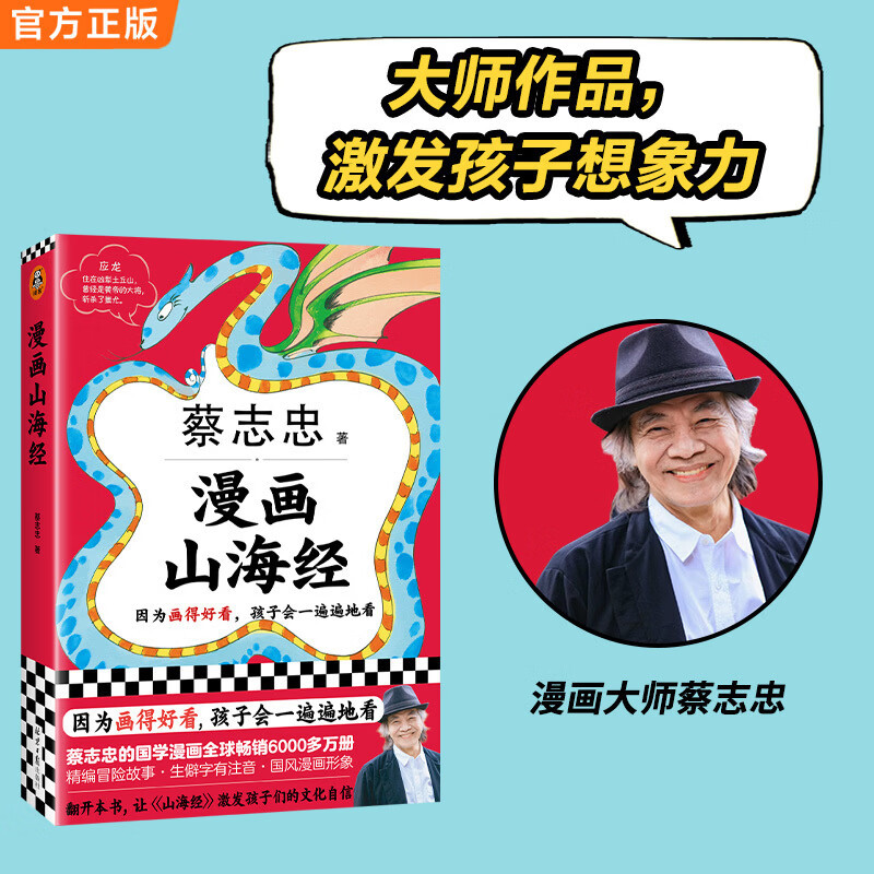 漫画山海经