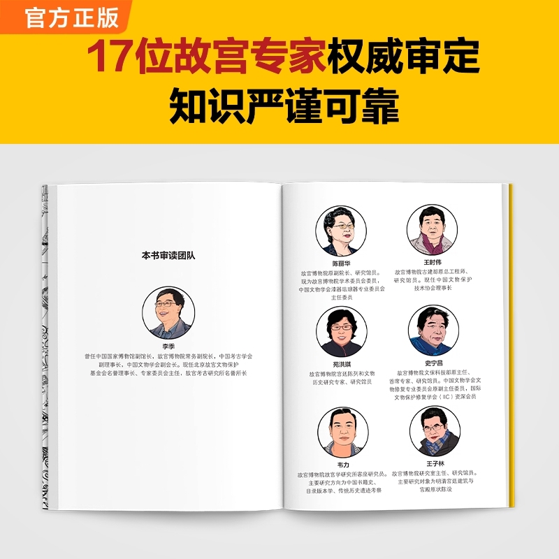 半小时漫画故宫：文物篇