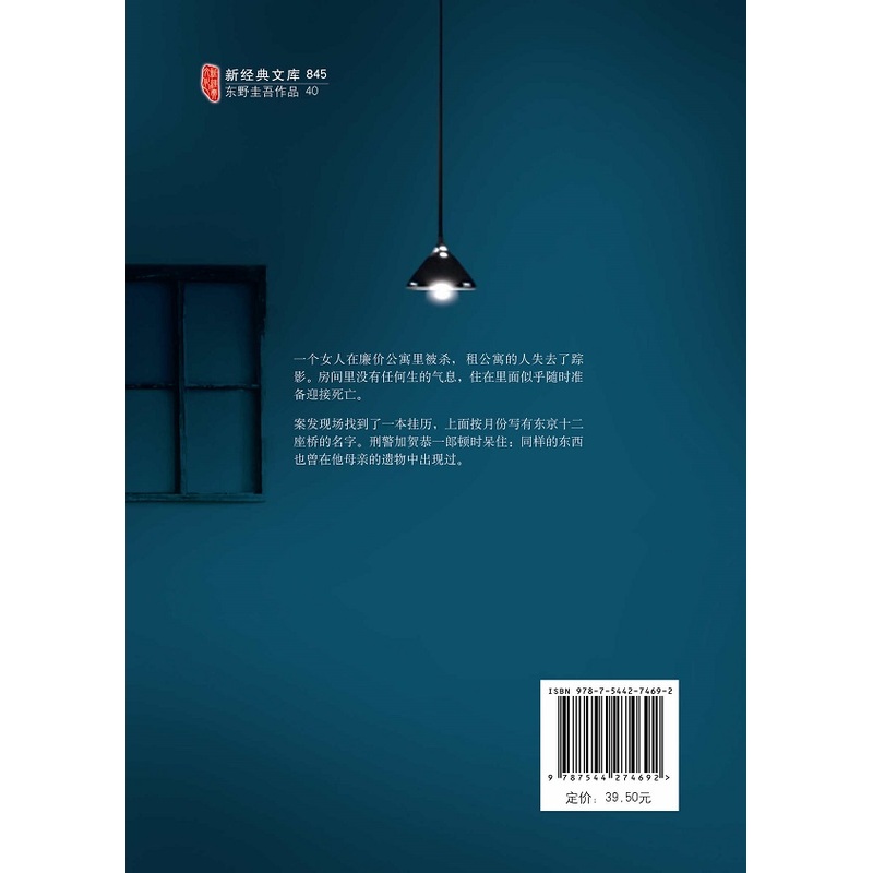 东野圭吾：祈祷落幕时