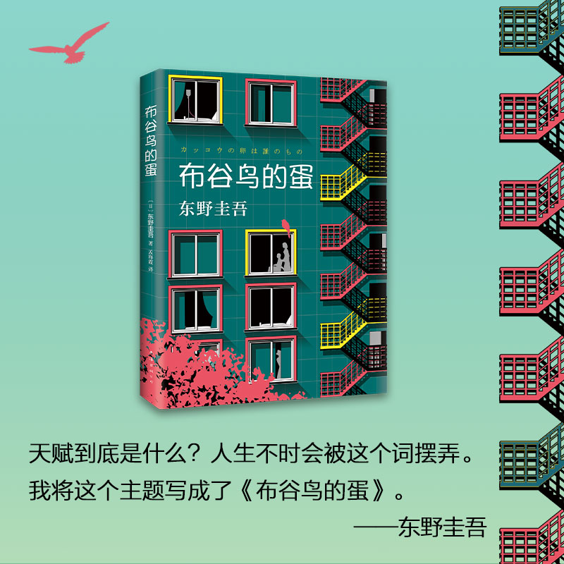 布谷鸟的蛋