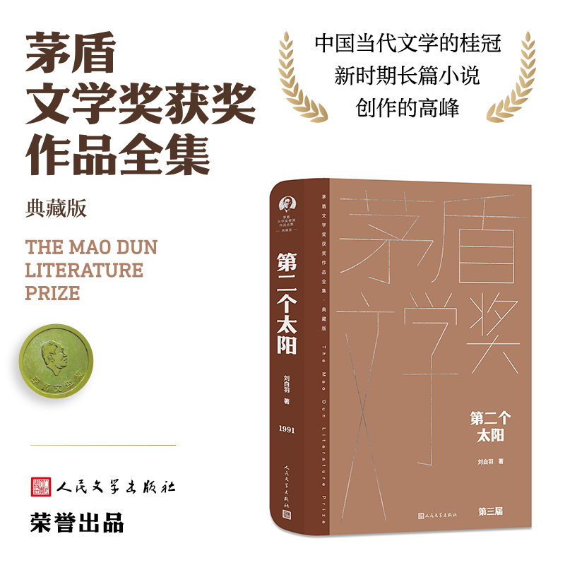 第二个太阳