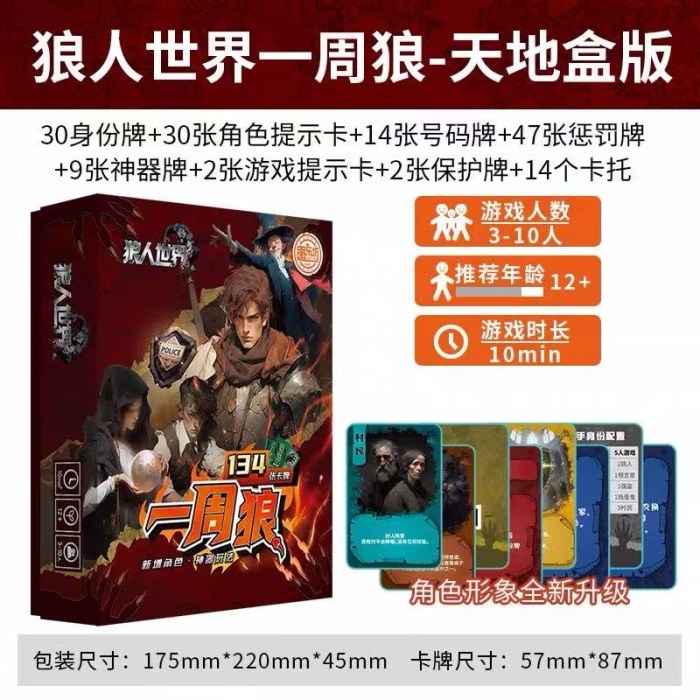 全新爆款桌游狼人世界游戏卡牌聚会团建破冰高阶狼人玩法游戏牌