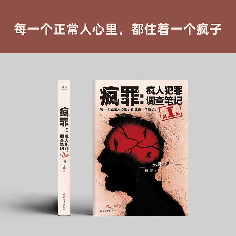 疯罪1