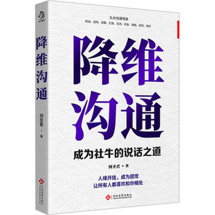 降维沟通