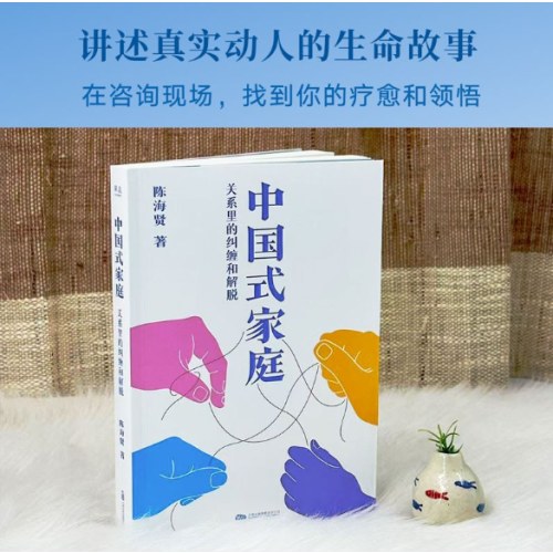 中国式家庭