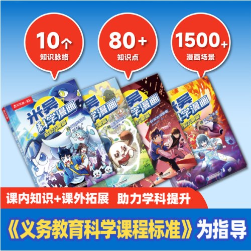 米吴科学漫画·奇妙万象篇 第九辑33-36册（共4册）
